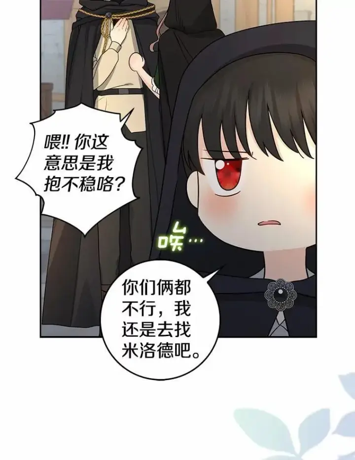 漫画《我的暴君变成小孩儿了》21.少东家第98张图