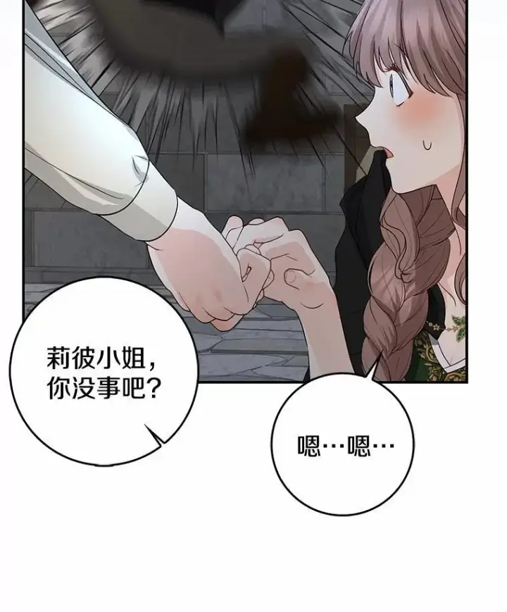 漫画《我的暴君变成小孩儿了》22.失踪第102张图