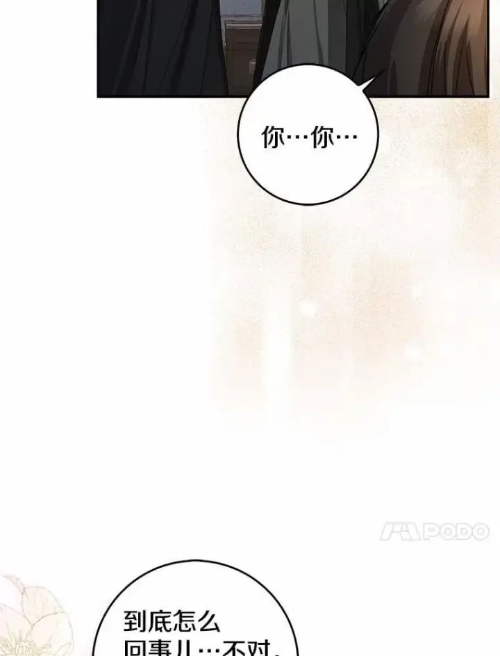 漫画《我的暴君变成小孩儿了》22.失踪第107张图