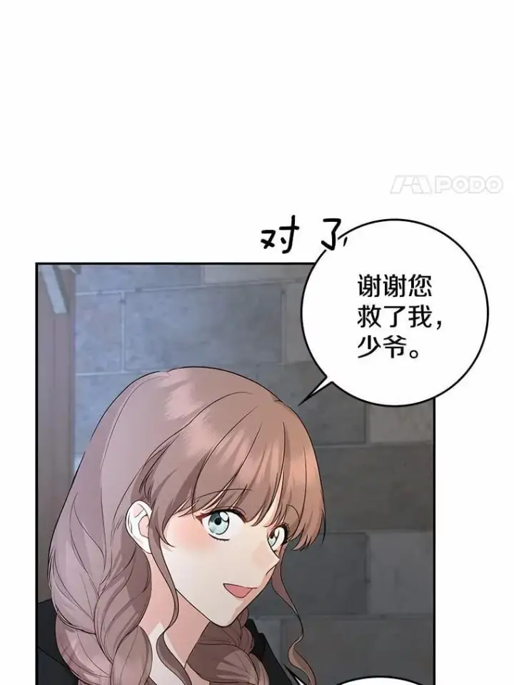 漫画《我的暴君变成小孩儿了》22.失踪第114张图