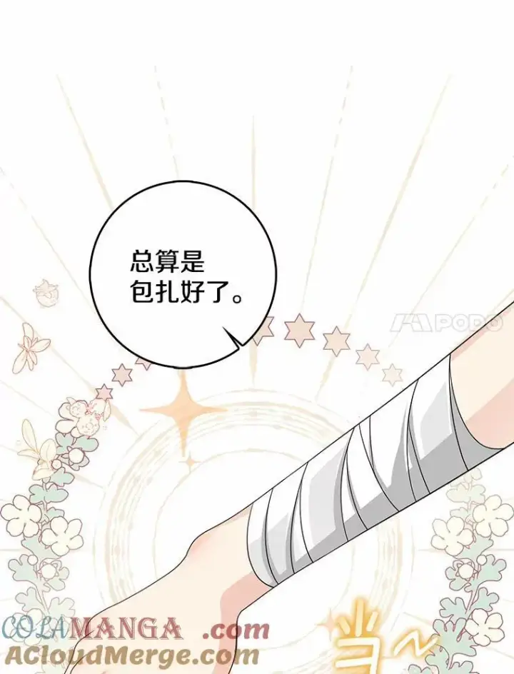 漫画《我的暴君变成小孩儿了》22.失踪第117张图