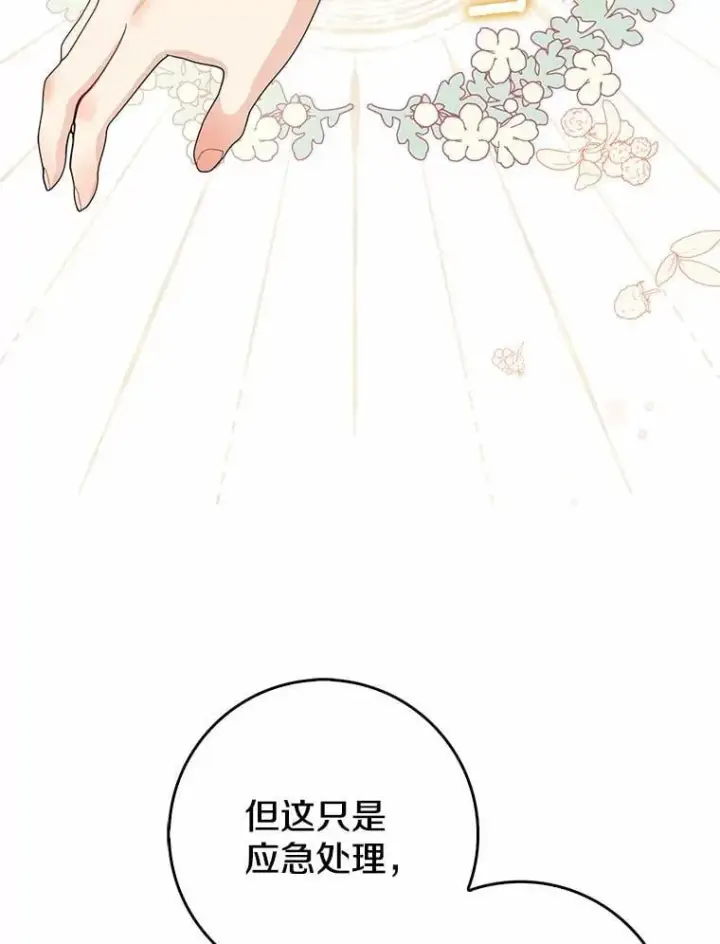 漫画《我的暴君变成小孩儿了》22.失踪第118张图