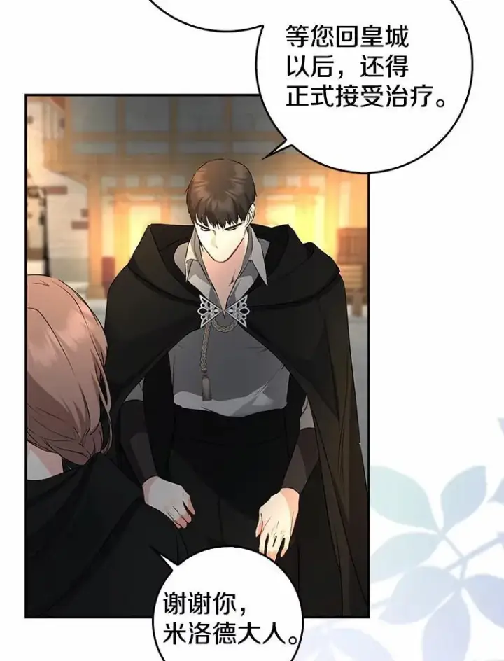 漫画《我的暴君变成小孩儿了》22.失踪第119张图