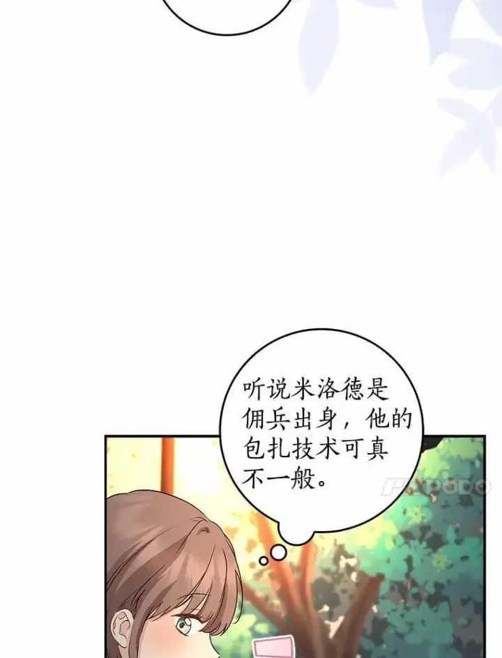 漫画《我的暴君变成小孩儿了》22.失踪第120张图