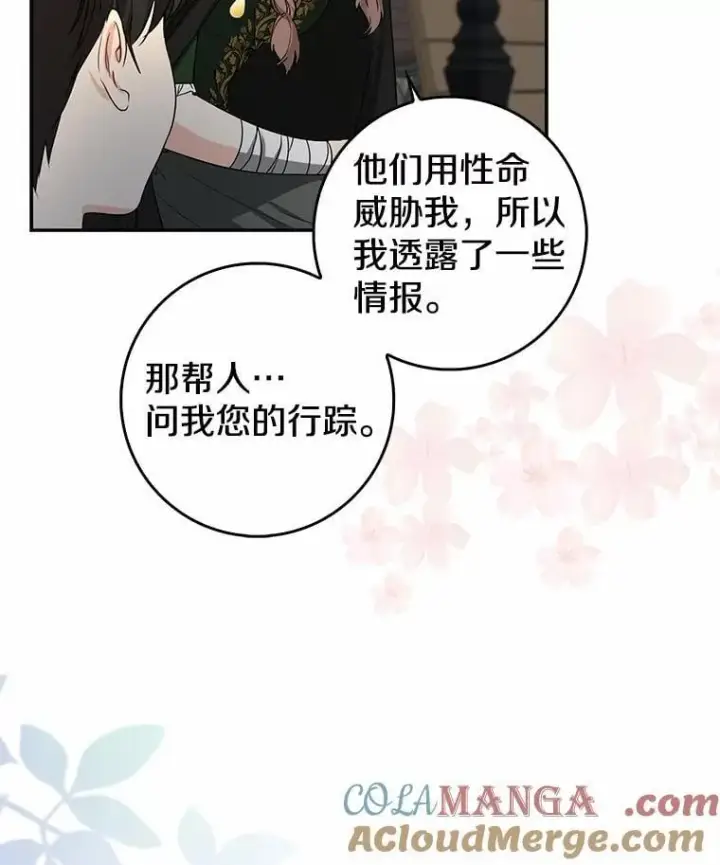 漫画《我的暴君变成小孩儿了》22.失踪第125张图