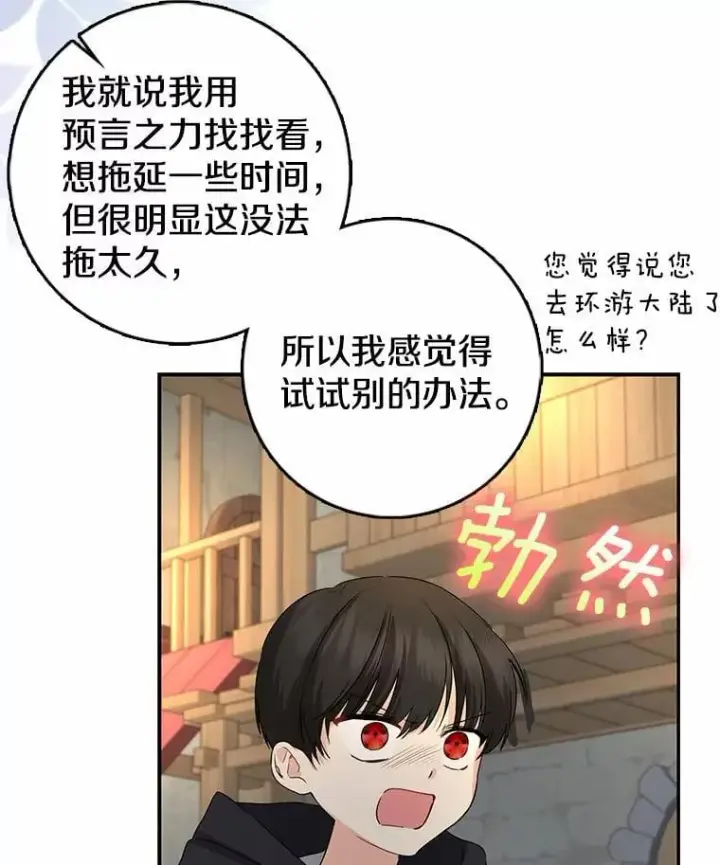 漫画《我的暴君变成小孩儿了》22.失踪第126张图