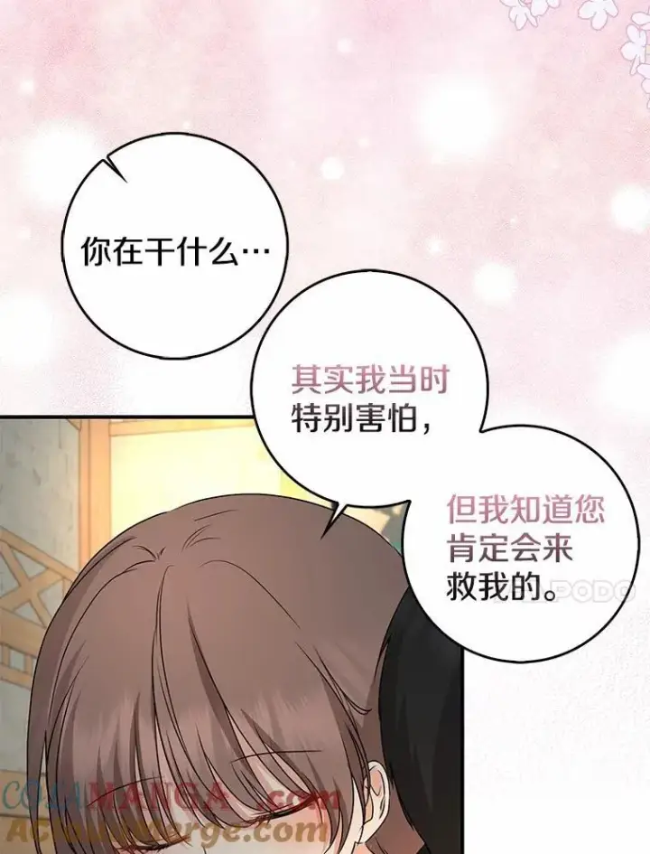 漫画《我的暴君变成小孩儿了》22.失踪第137张图