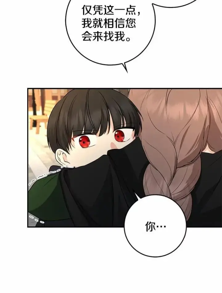 漫画《我的暴君变成小孩儿了》22.失踪第139张图