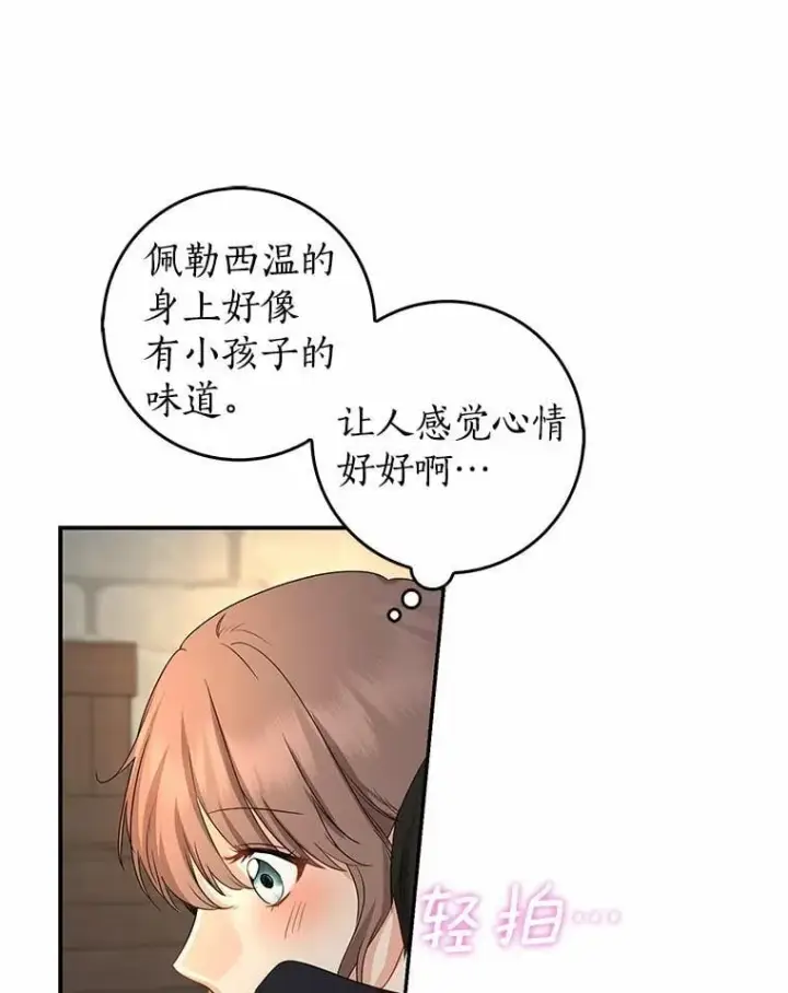 漫画《我的暴君变成小孩儿了》22.失踪第140张图