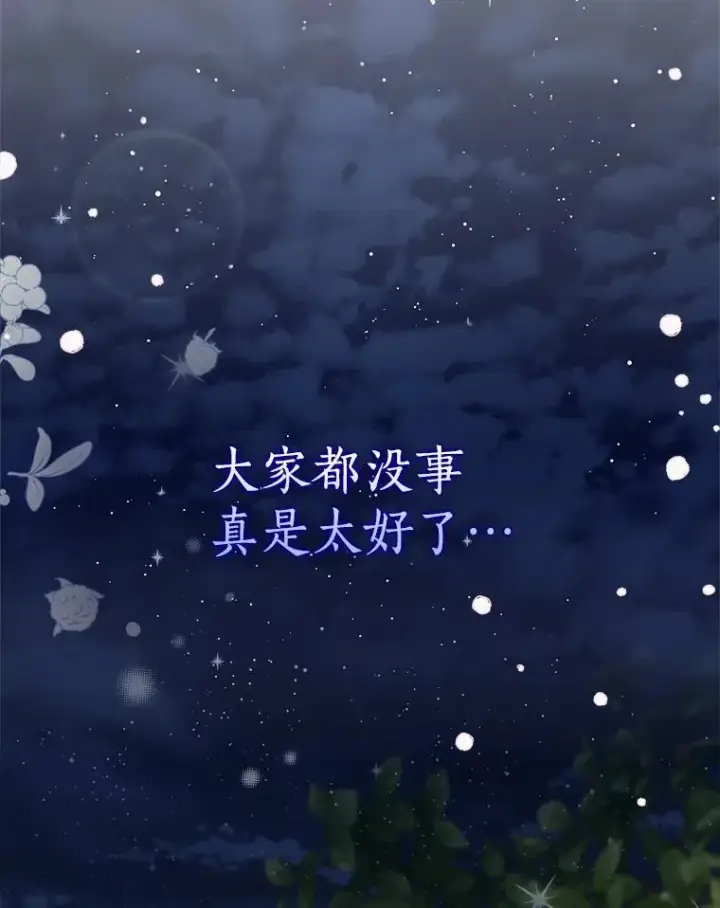 漫画《我的暴君变成小孩儿了》22.失踪第146张图
