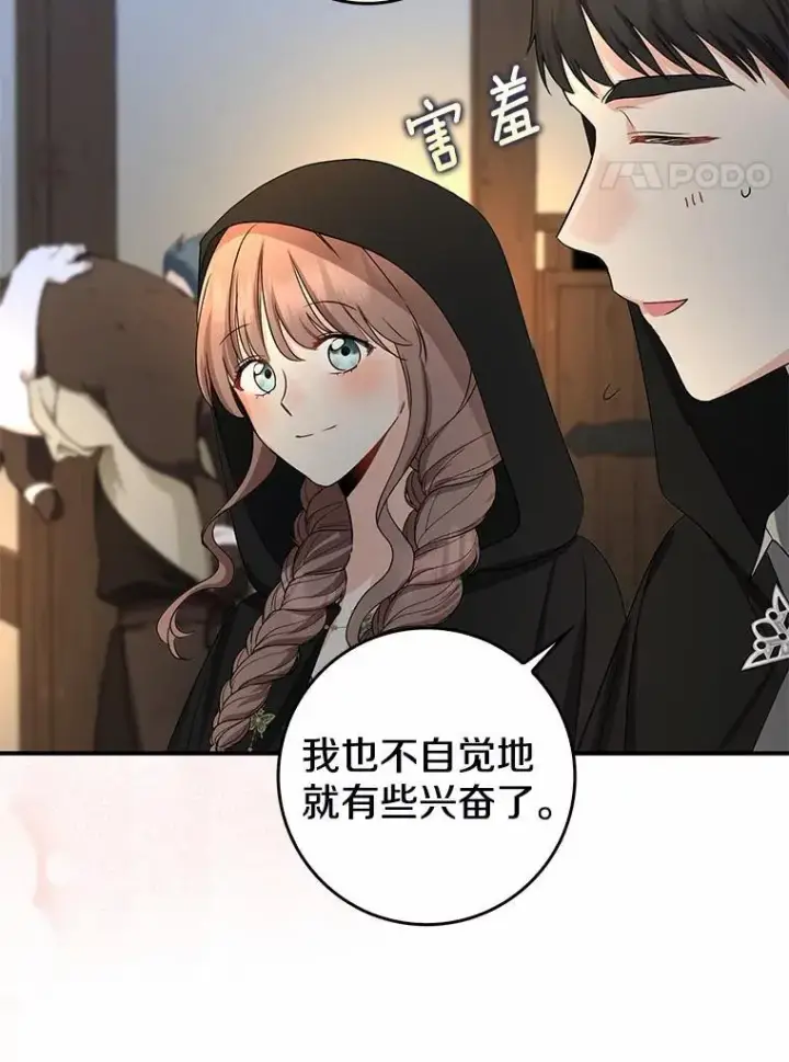 漫画《我的暴君变成小孩儿了》22.失踪第15张图