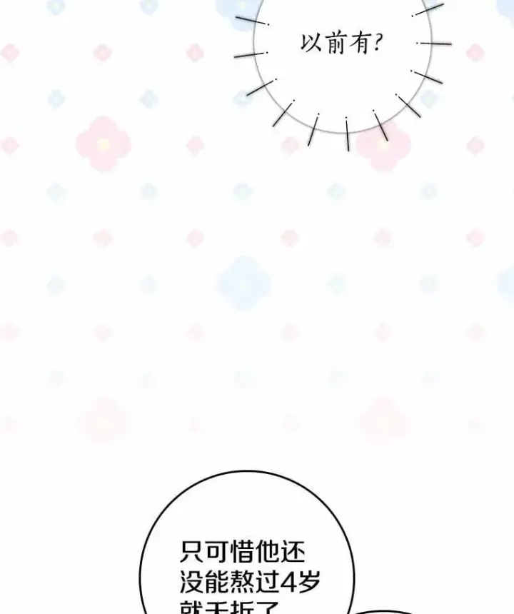 漫画《我的暴君变成小孩儿了》22.失踪第19张图