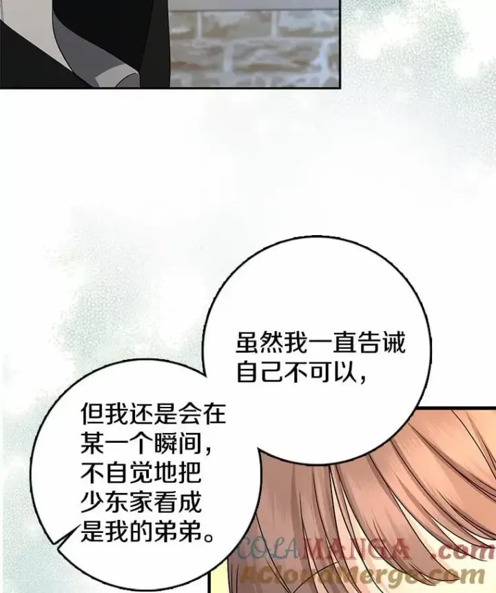 漫画《我的暴君变成小孩儿了》22.失踪第21张图