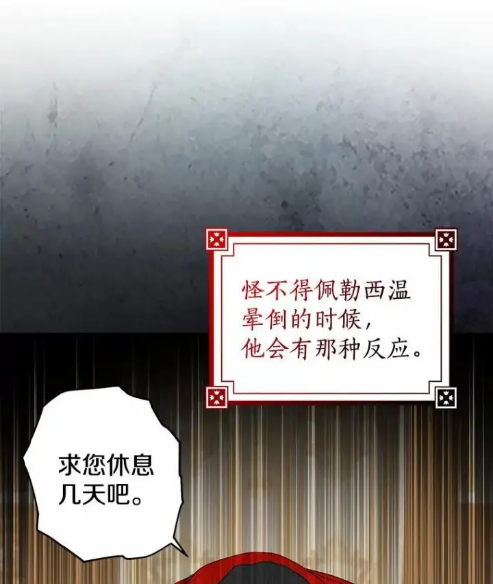 漫画《我的暴君变成小孩儿了》22.失踪第23张图