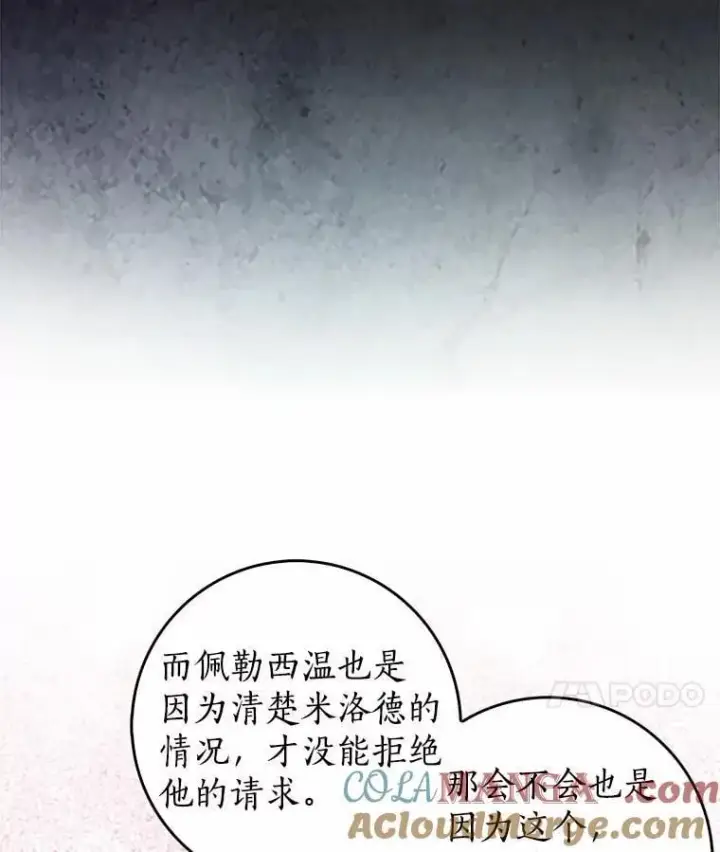漫画《我的暴君变成小孩儿了》22.失踪第25张图