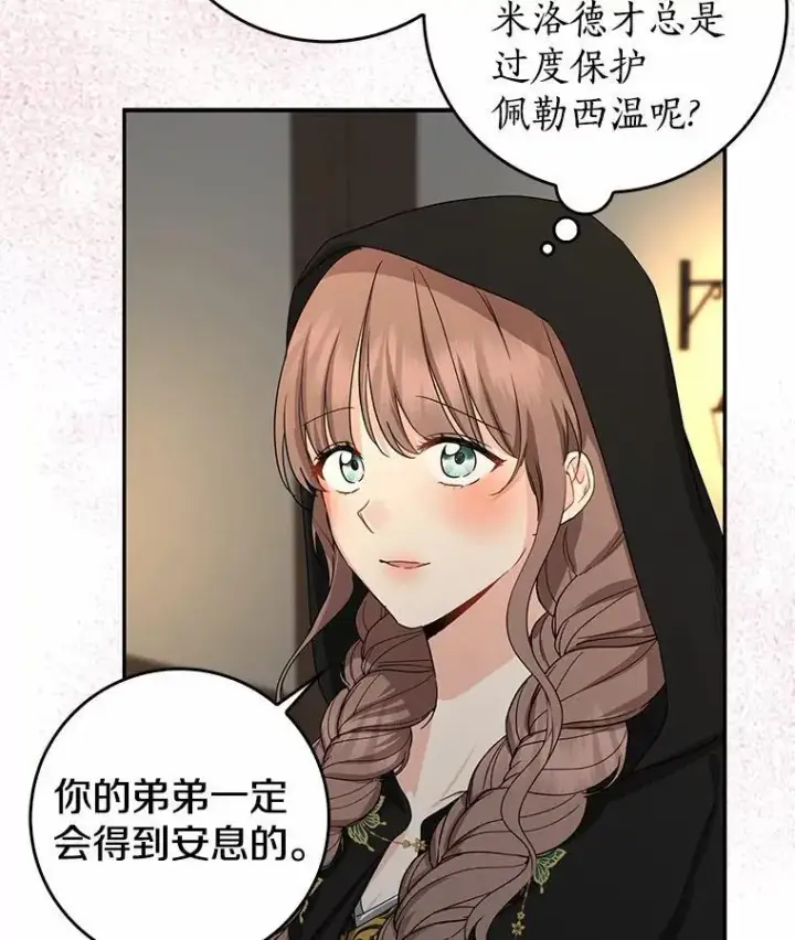 漫画《我的暴君变成小孩儿了》22.失踪第26张图