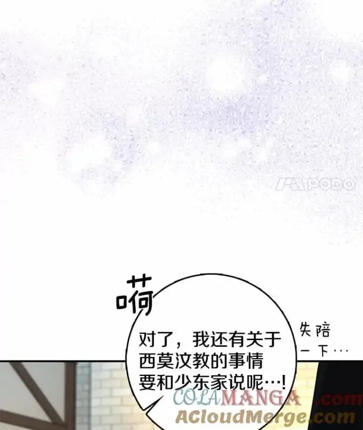 漫画《我的暴君变成小孩儿了》22.失踪第29张图