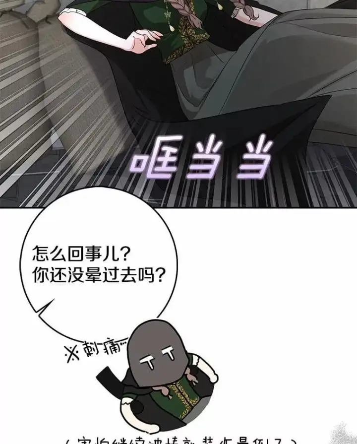漫画《我的暴君变成小孩儿了》22.失踪第40张图