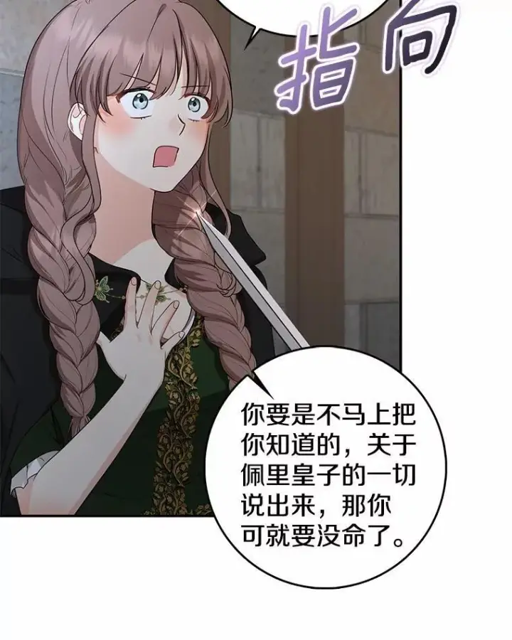 漫画《我的暴君变成小孩儿了》22.失踪第44张图
