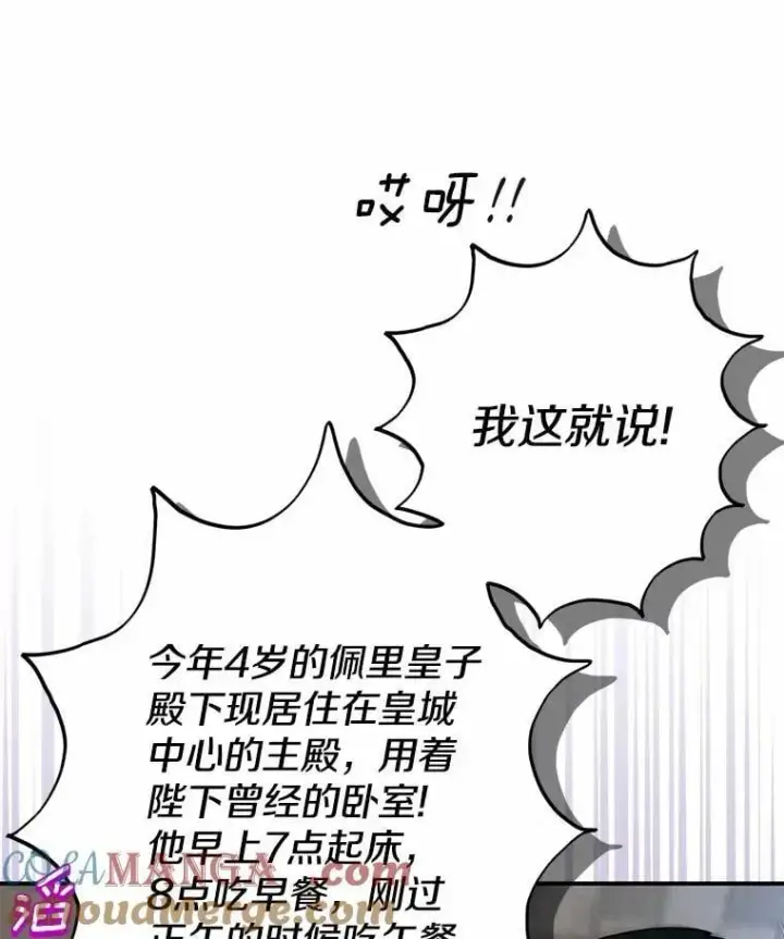 漫画《我的暴君变成小孩儿了》22.失踪第45张图