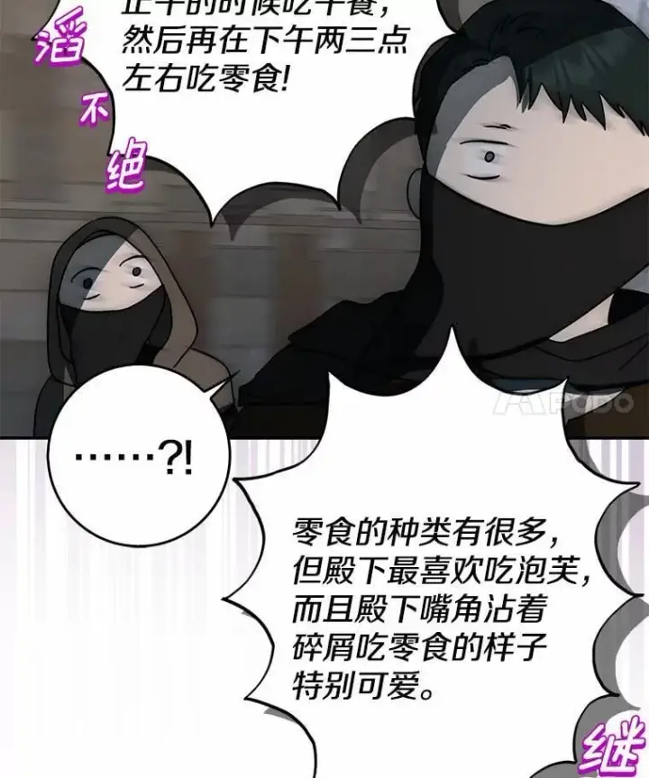 漫画《我的暴君变成小孩儿了》22.失踪第46张图