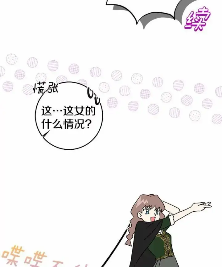 漫画《我的暴君变成小孩儿了》22.失踪第47张图