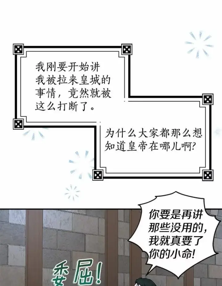 漫画《我的暴君变成小孩儿了》22.失踪第52张图