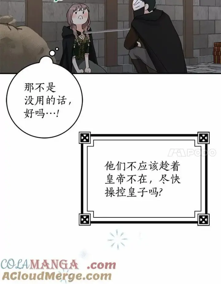 漫画《我的暴君变成小孩儿了》22.失踪第53张图