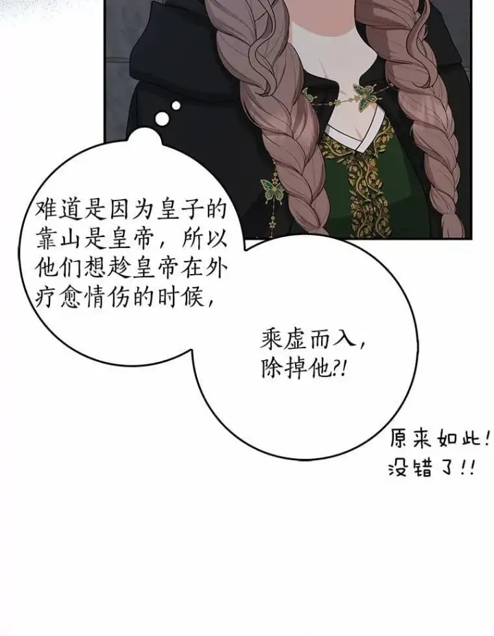 漫画《我的暴君变成小孩儿了》22.失踪第55张图