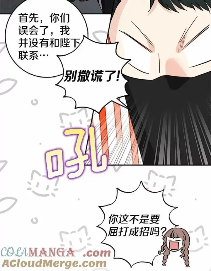 漫画《我的暴君变成小孩儿了》22.失踪第57张图