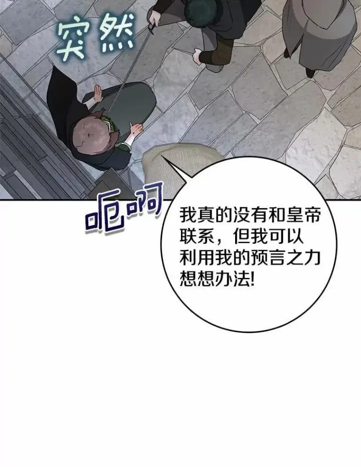 漫画《我的暴君变成小孩儿了》22.失踪第59张图