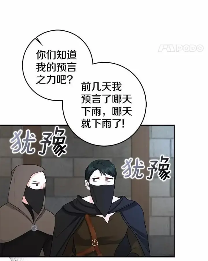 漫画《我的暴君变成小孩儿了》22.失踪第60张图