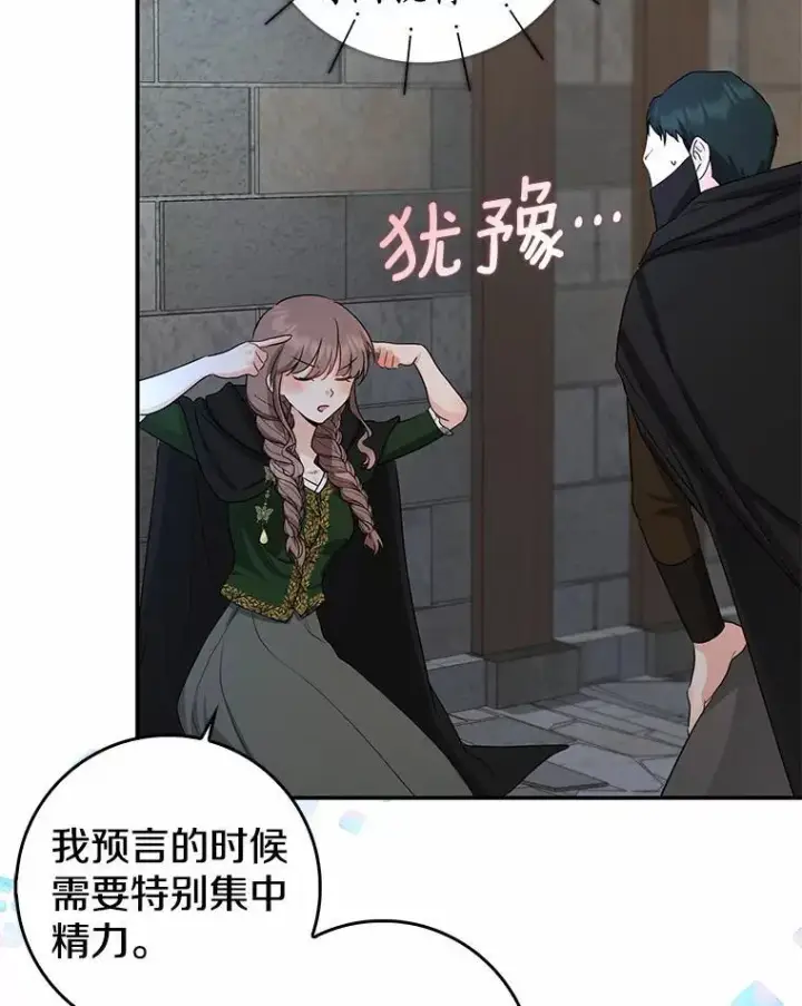 漫画《我的暴君变成小孩儿了》22.失踪第62张图