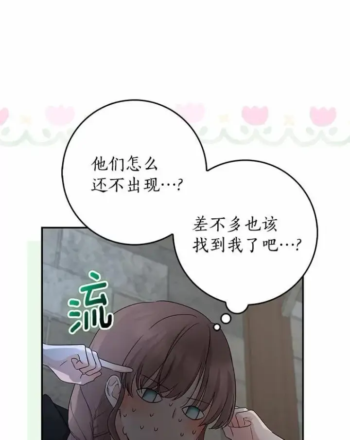 漫画《我的暴君变成小孩儿了》22.失踪第66张图