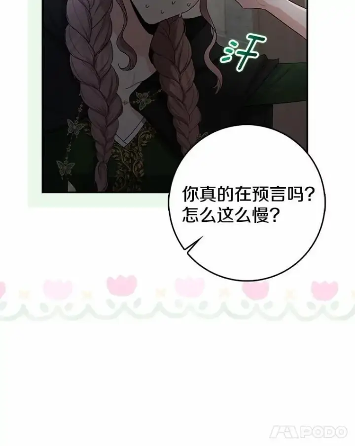 漫画《我的暴君变成小孩儿了》22.失踪第67张图