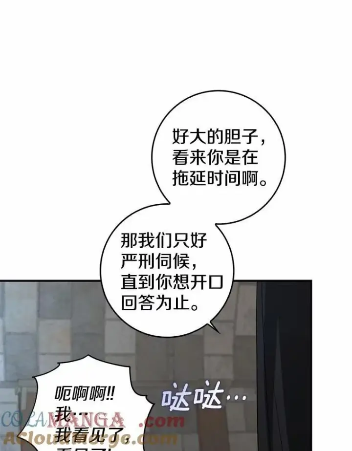 漫画《我的暴君变成小孩儿了》22.失踪第69张图