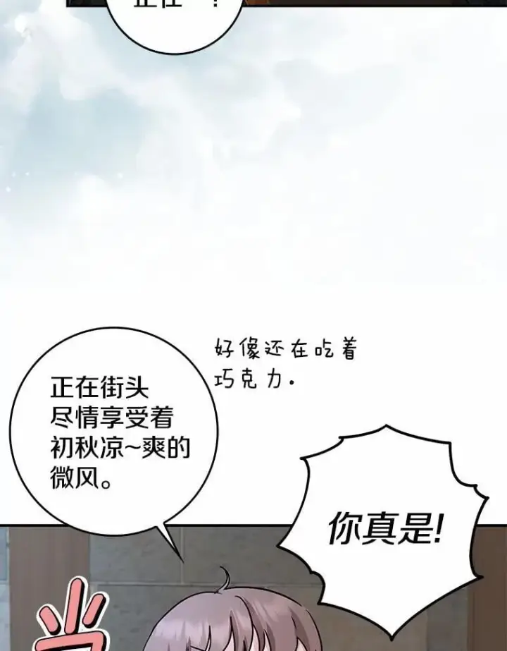 漫画《我的暴君变成小孩儿了》22.失踪第72张图
