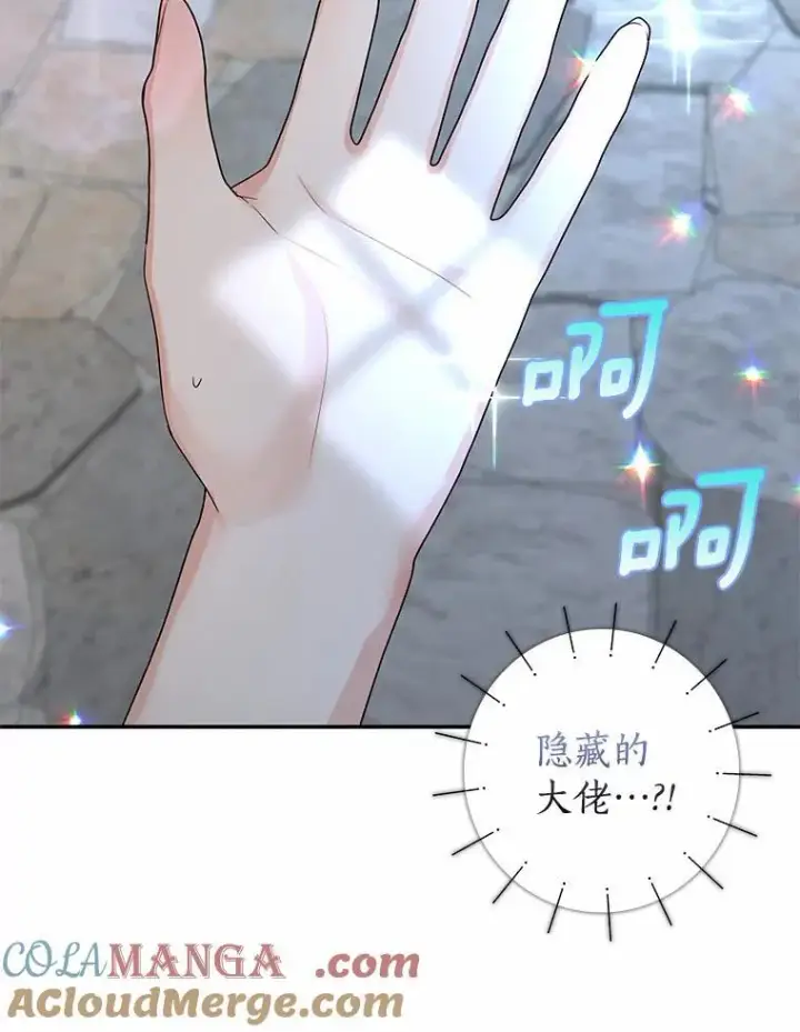 漫画《我的暴君变成小孩儿了》22.失踪第85张图