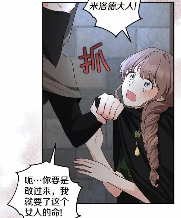 漫画《我的暴君变成小孩儿了》22.失踪第96张图