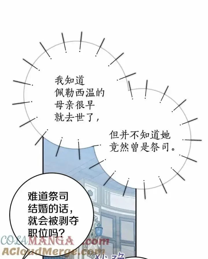 漫画《我的暴君变成小孩儿了》23.接受洗礼第101张图