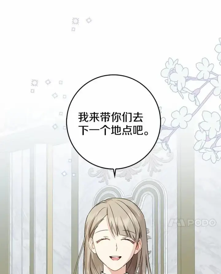 漫画《我的暴君变成小孩儿了》23.接受洗礼第116张图