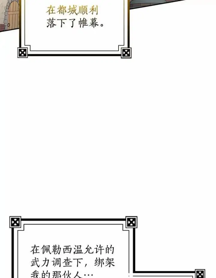 漫画《我的暴君变成小孩儿了》23.接受洗礼第3张图