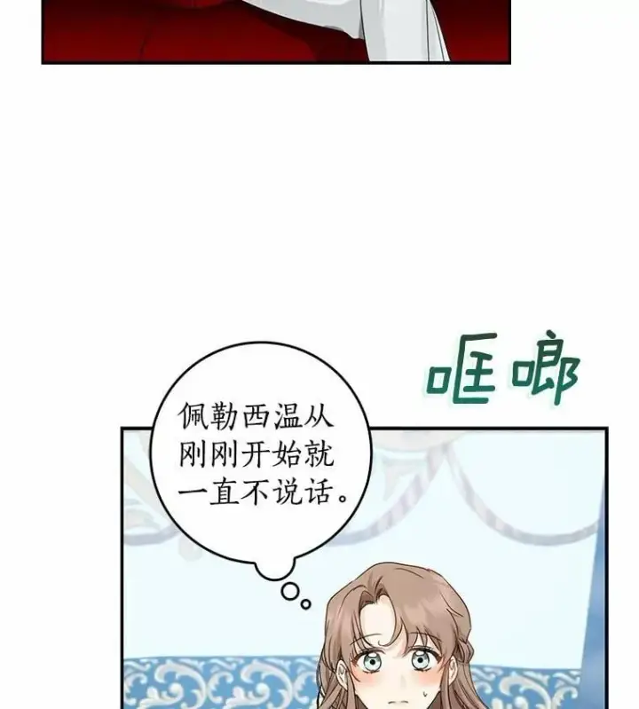 漫画《我的暴君变成小孩儿了》23.接受洗礼第32张图