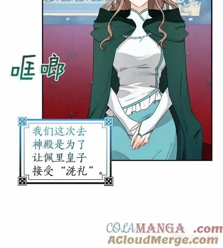 漫画《我的暴君变成小孩儿了》23.接受洗礼第33张图
