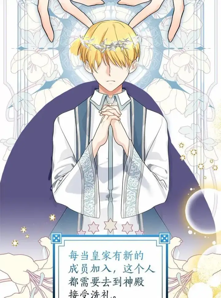 漫画《我的暴君变成小孩儿了》23.接受洗礼第35张图