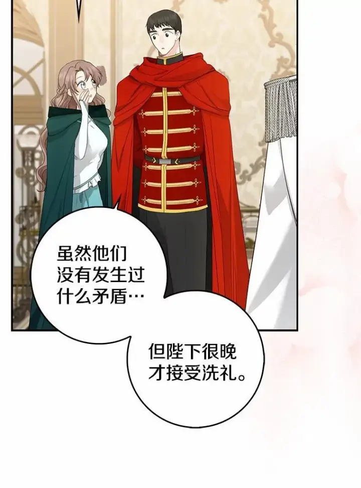 漫画《我的暴君变成小孩儿了》23.接受洗礼第40张图
