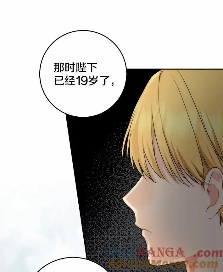 漫画《我的暴君变成小孩儿了》23.接受洗礼第41张图
