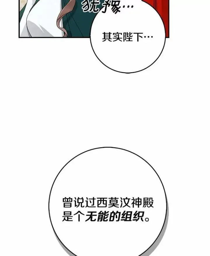 漫画《我的暴君变成小孩儿了》23.接受洗礼第44张图