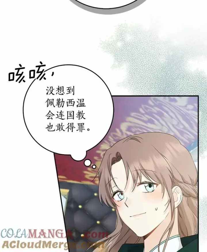 漫画《我的暴君变成小孩儿了》23.接受洗礼第45张图