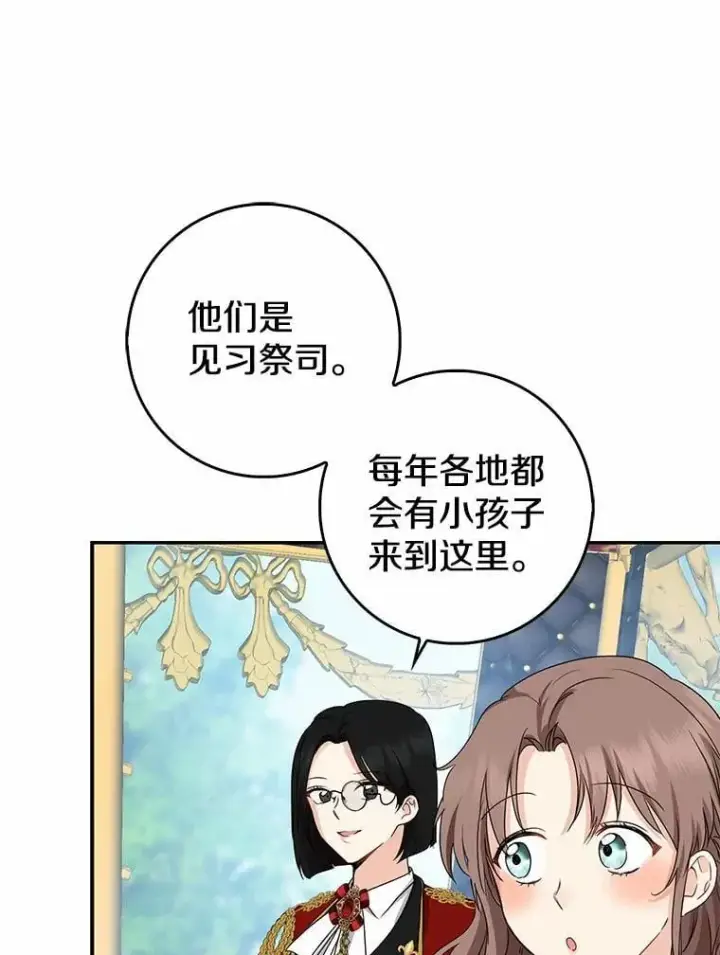 漫画《我的暴君变成小孩儿了》23.接受洗礼第48张图
